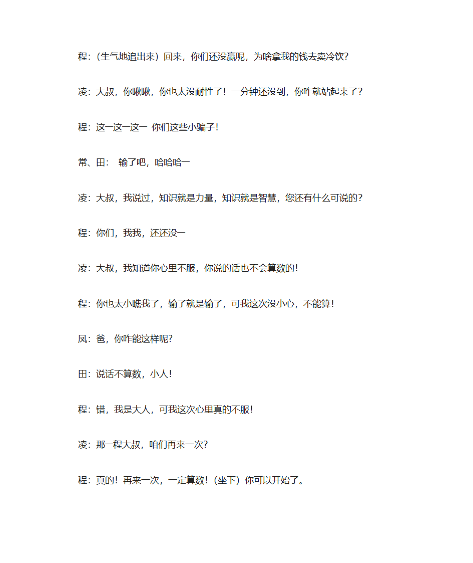 大学校园小品剧本第5页