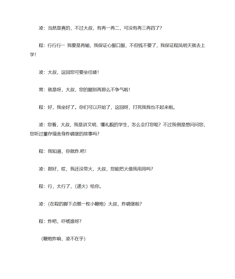 大学校园小品剧本第7页