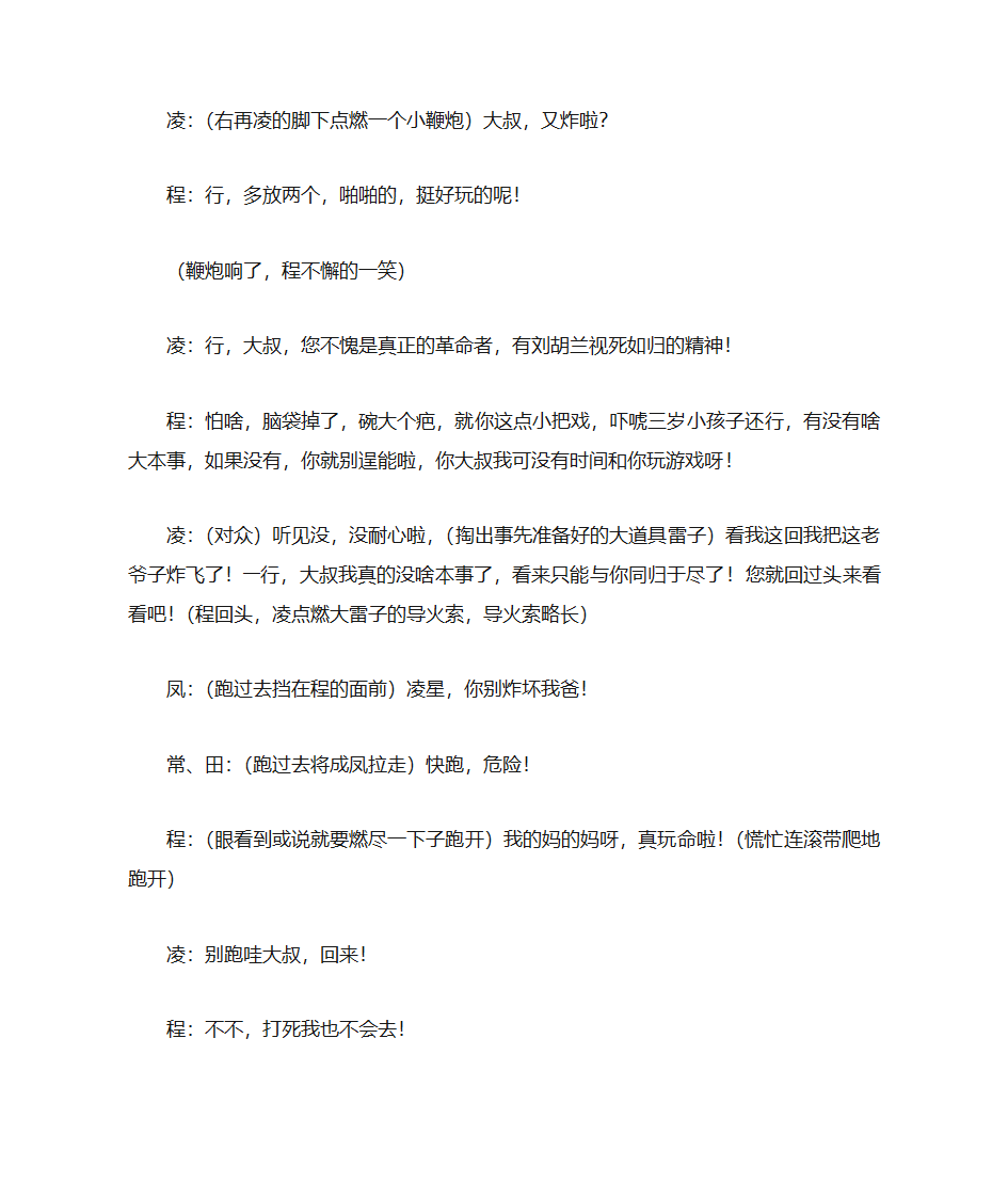 大学校园小品剧本第8页