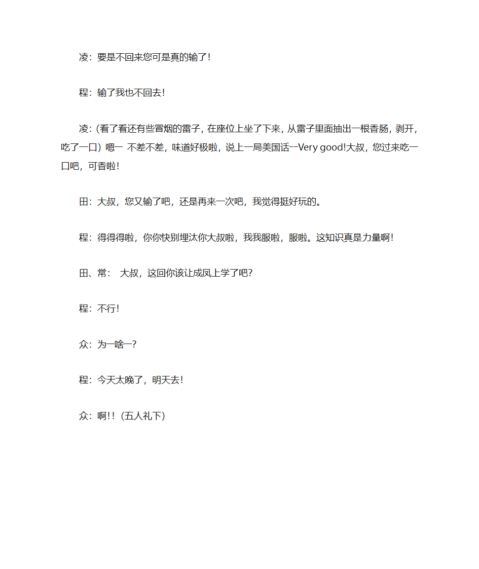 大学校园小品剧本第9页