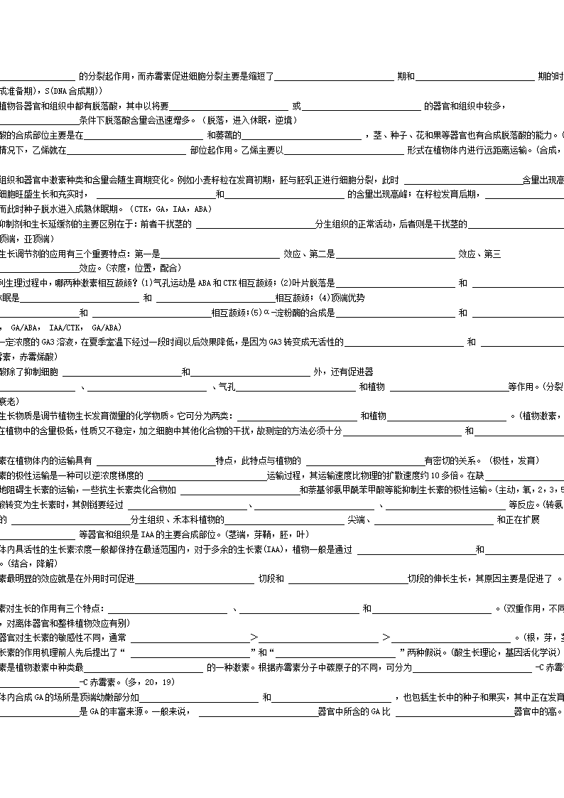 植物生长物质第2页