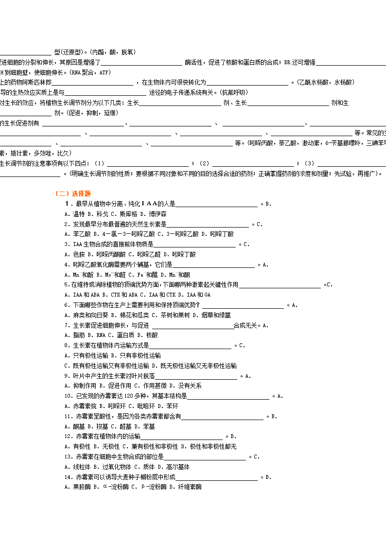 植物生长物质第4页