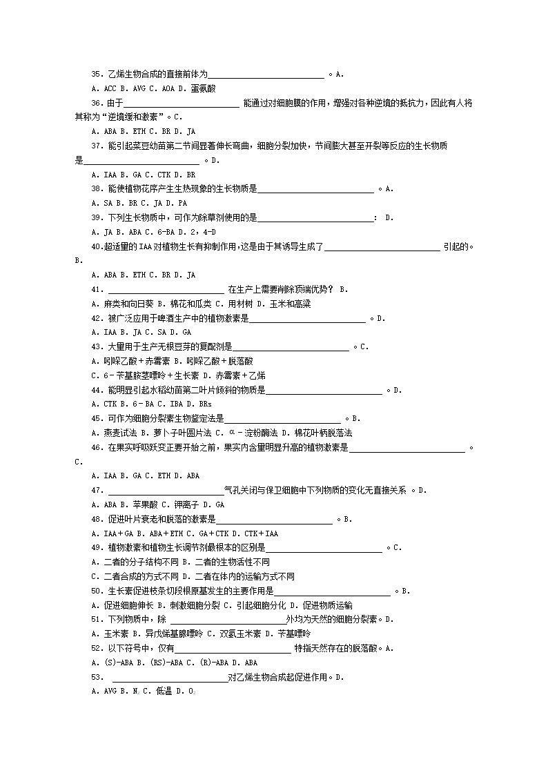 植物生长物质第6页