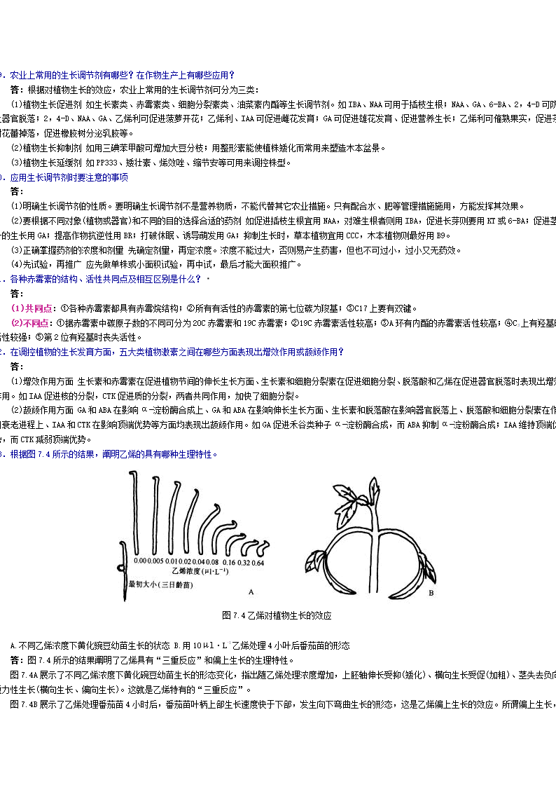 植物生长物质第12页