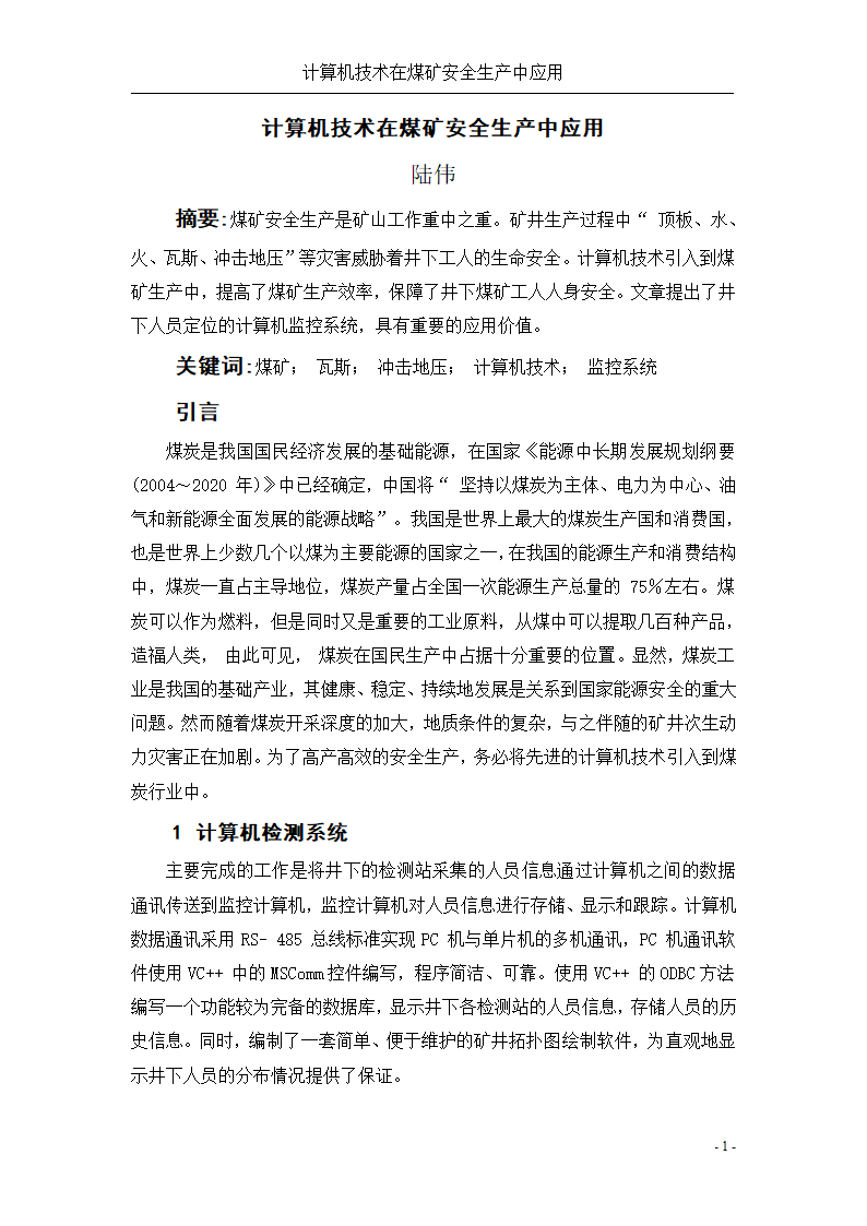 关于计算机论文第2页