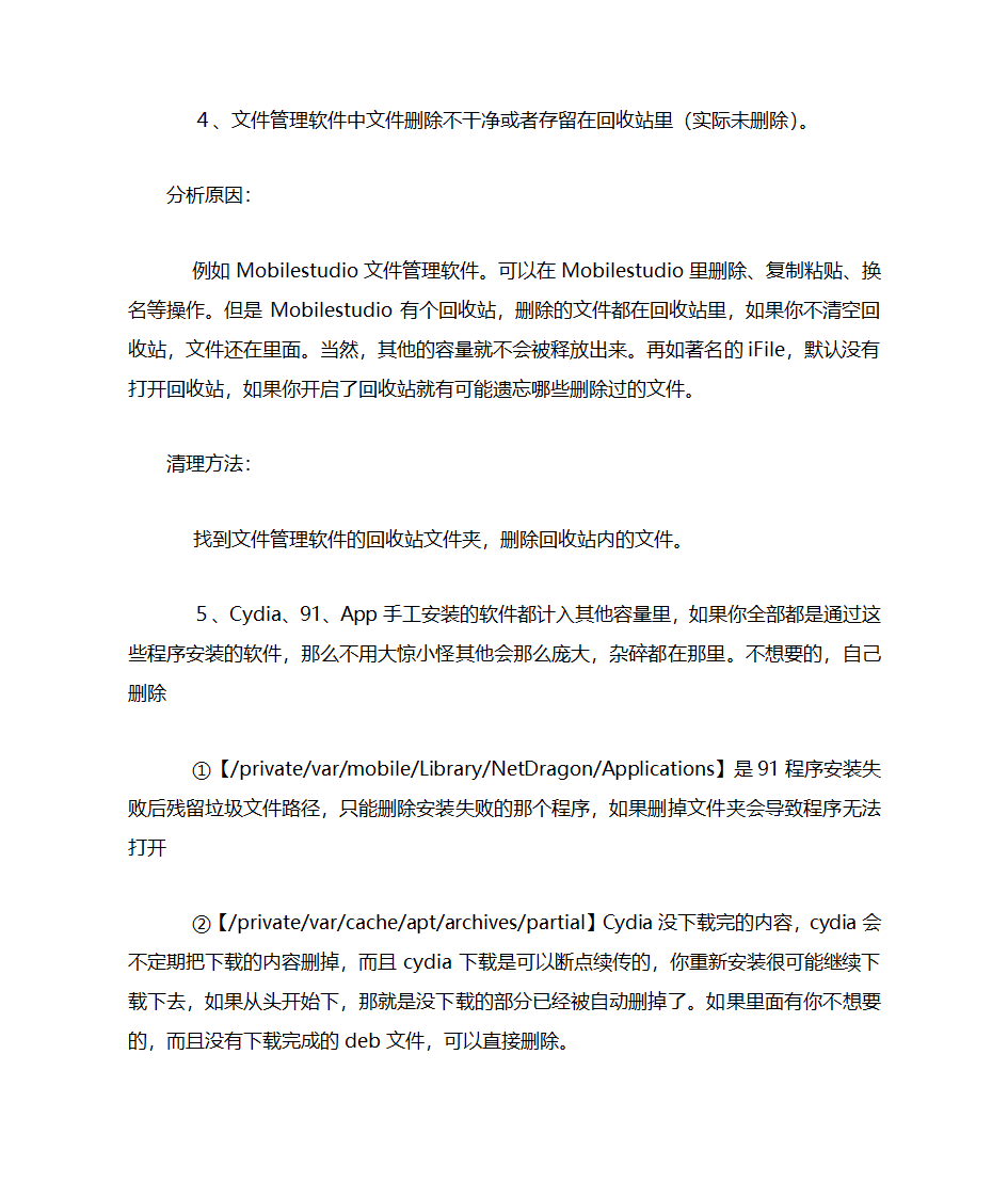 苹果手机清理缓存(完整)第4页