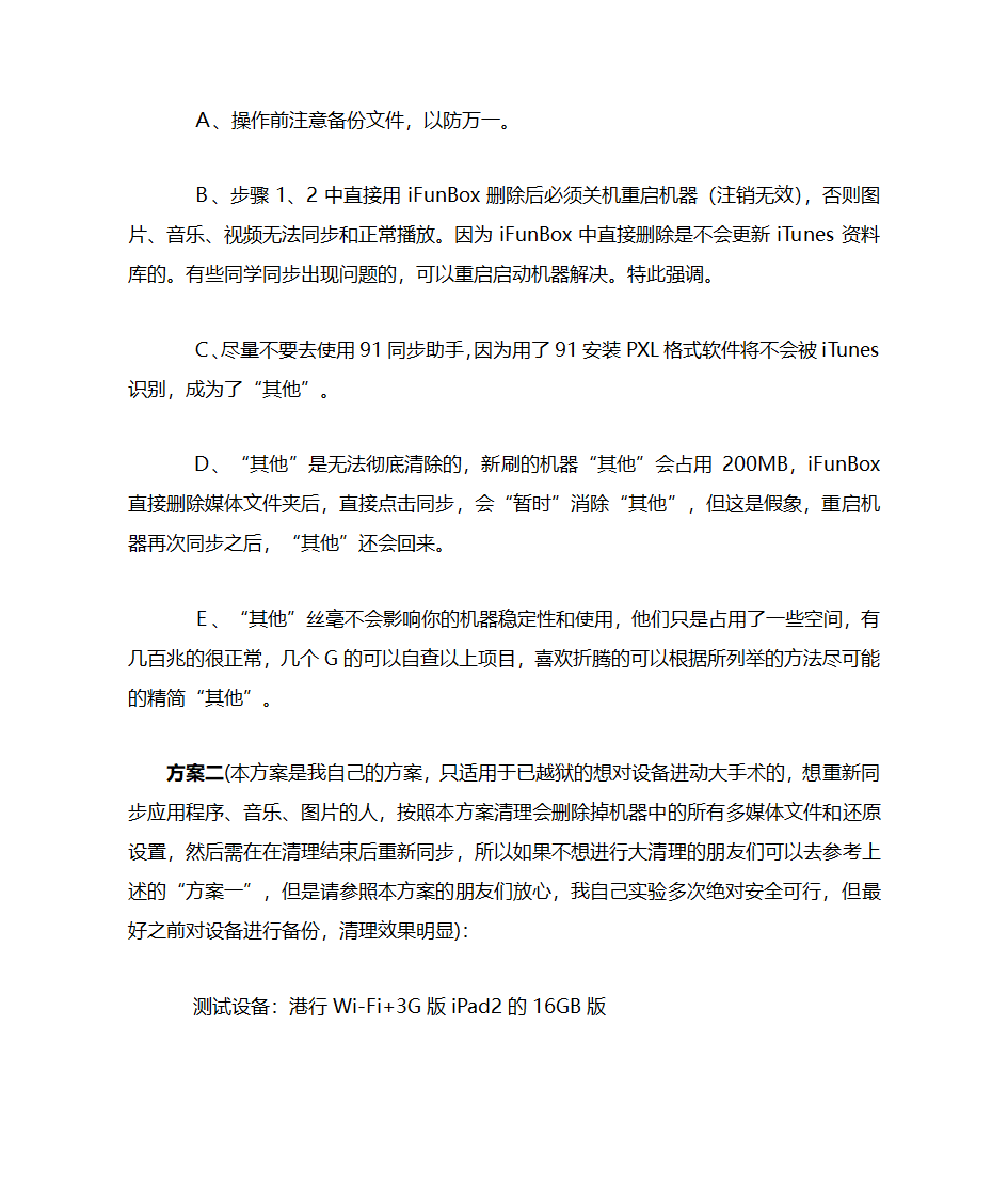 苹果手机清理缓存(完整)第6页