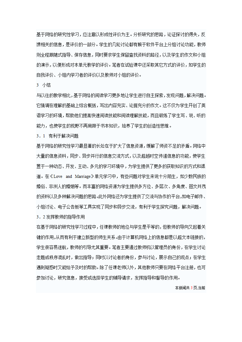 英语研究性学习课题第2页