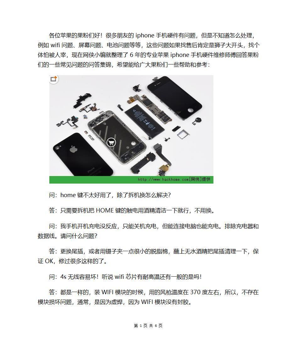 苹果手机硬件 常见故障第1页