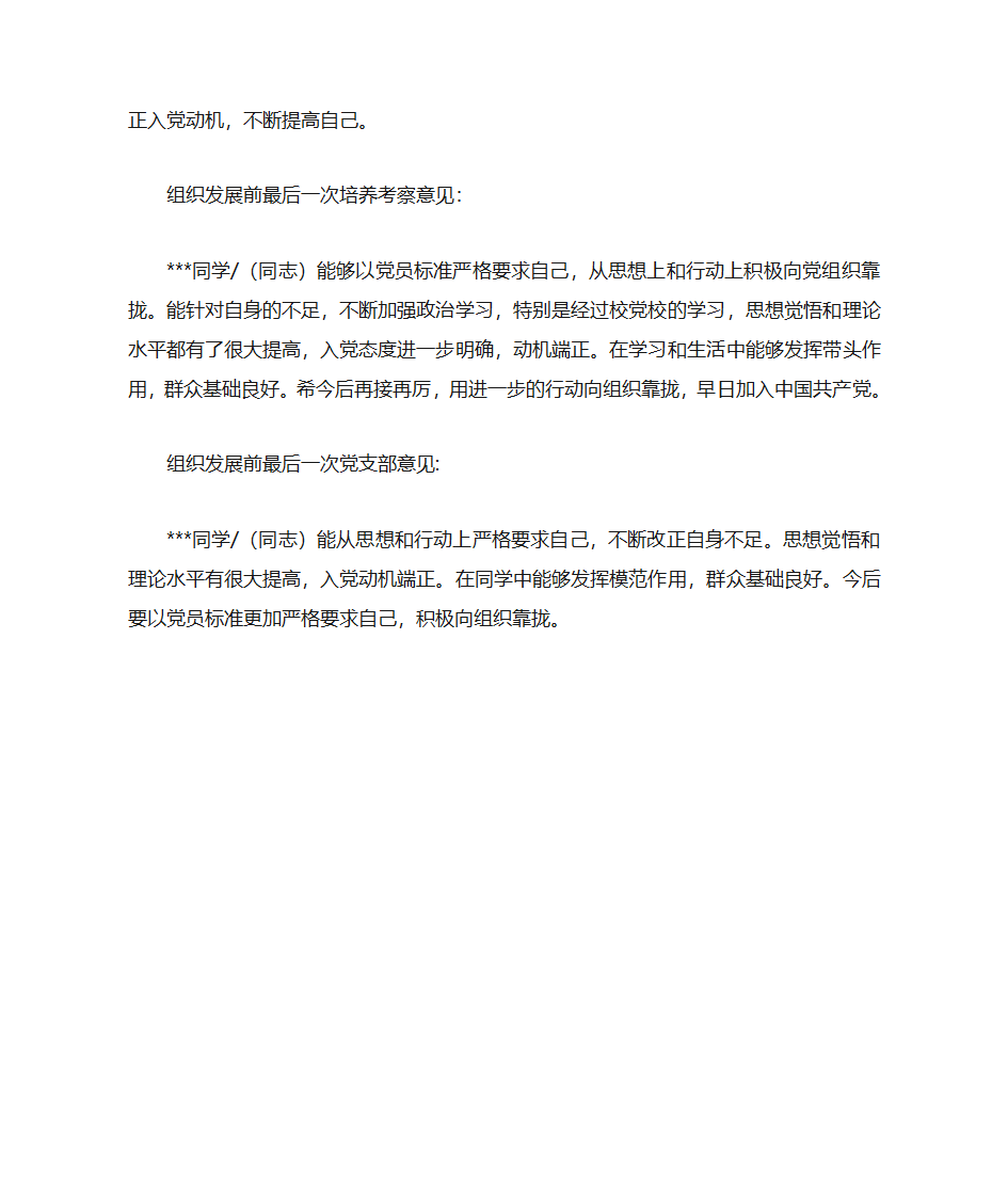 预备党员转正时的考察意见填写第2页