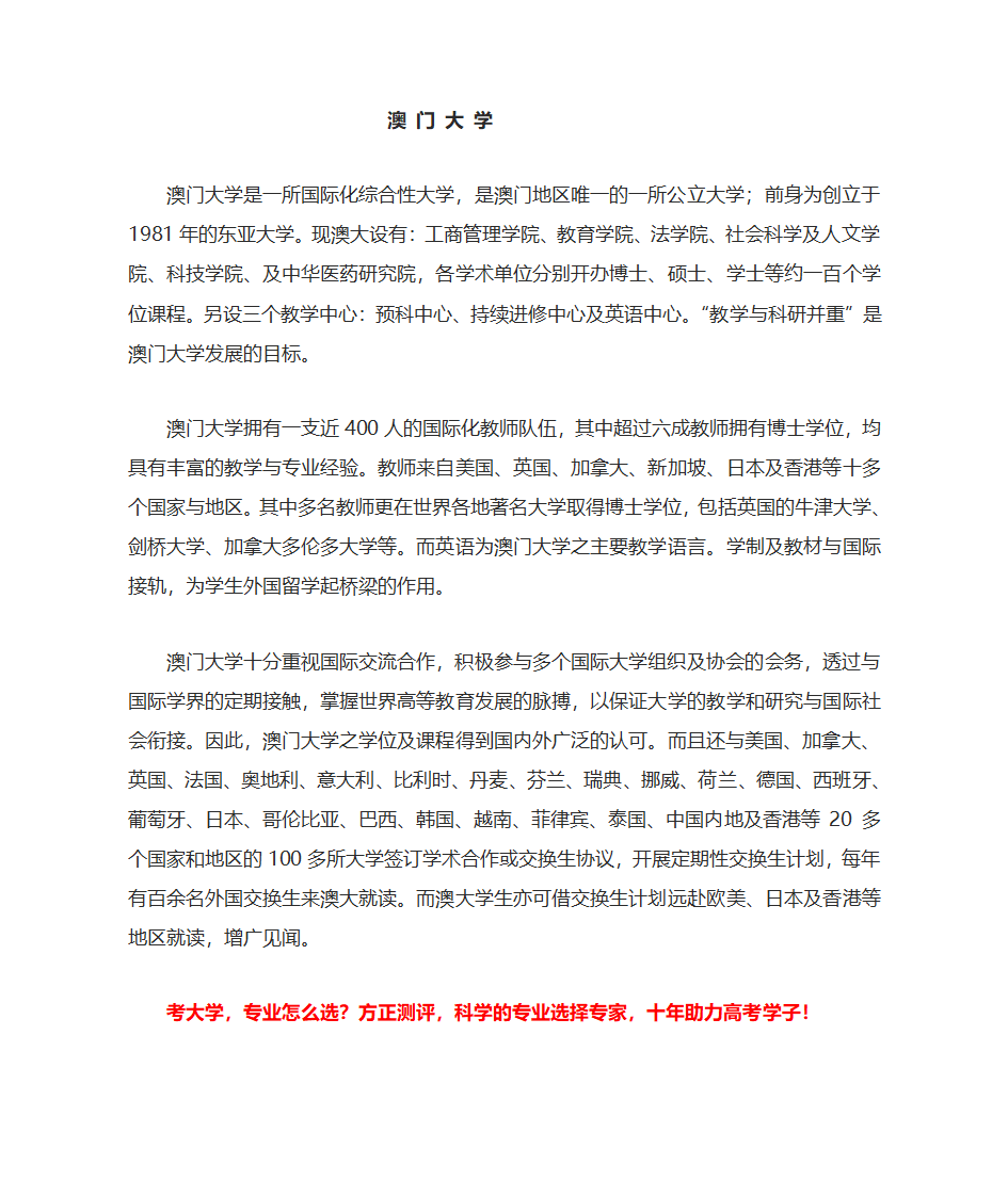 澳门大学优势特色专业第1页