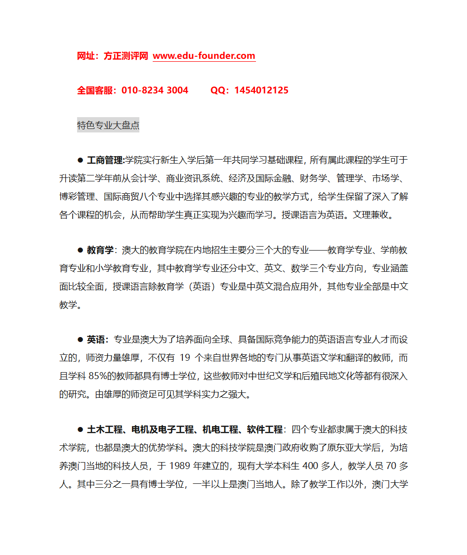 澳门大学优势特色专业第2页