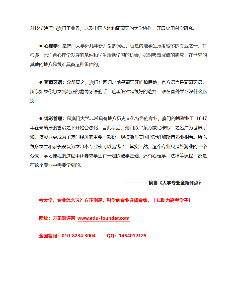 澳门大学优势特色专业第3页