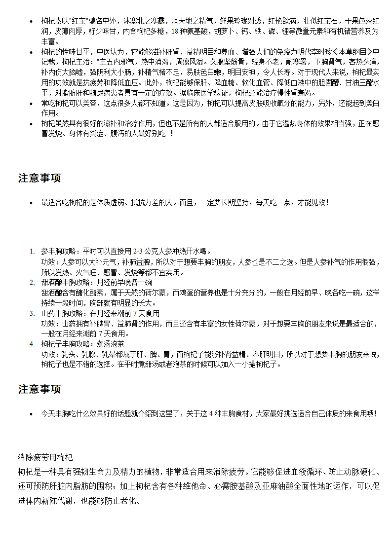 玫瑰花茶的功效和副作用第3页