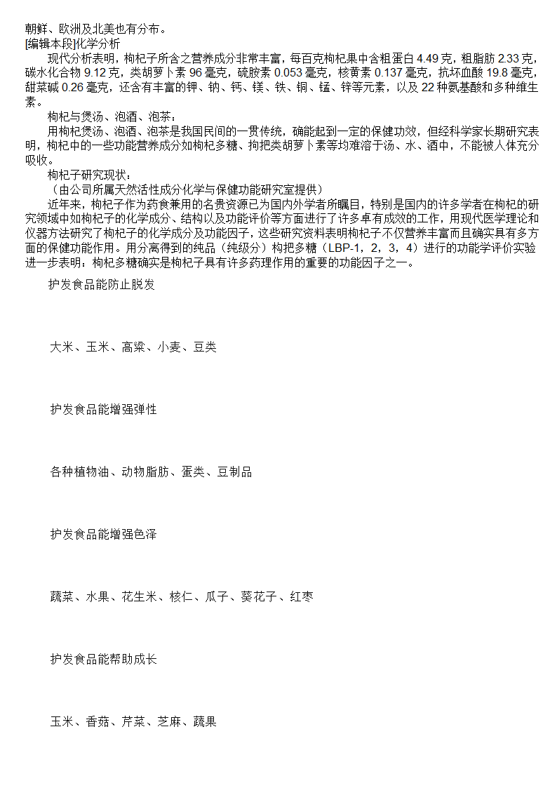 玫瑰花茶的功效和副作用第10页