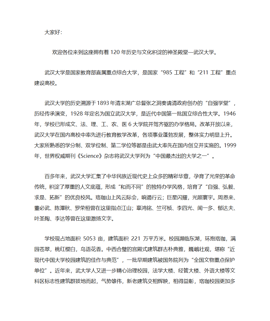 武汉大学景点解说词第1页