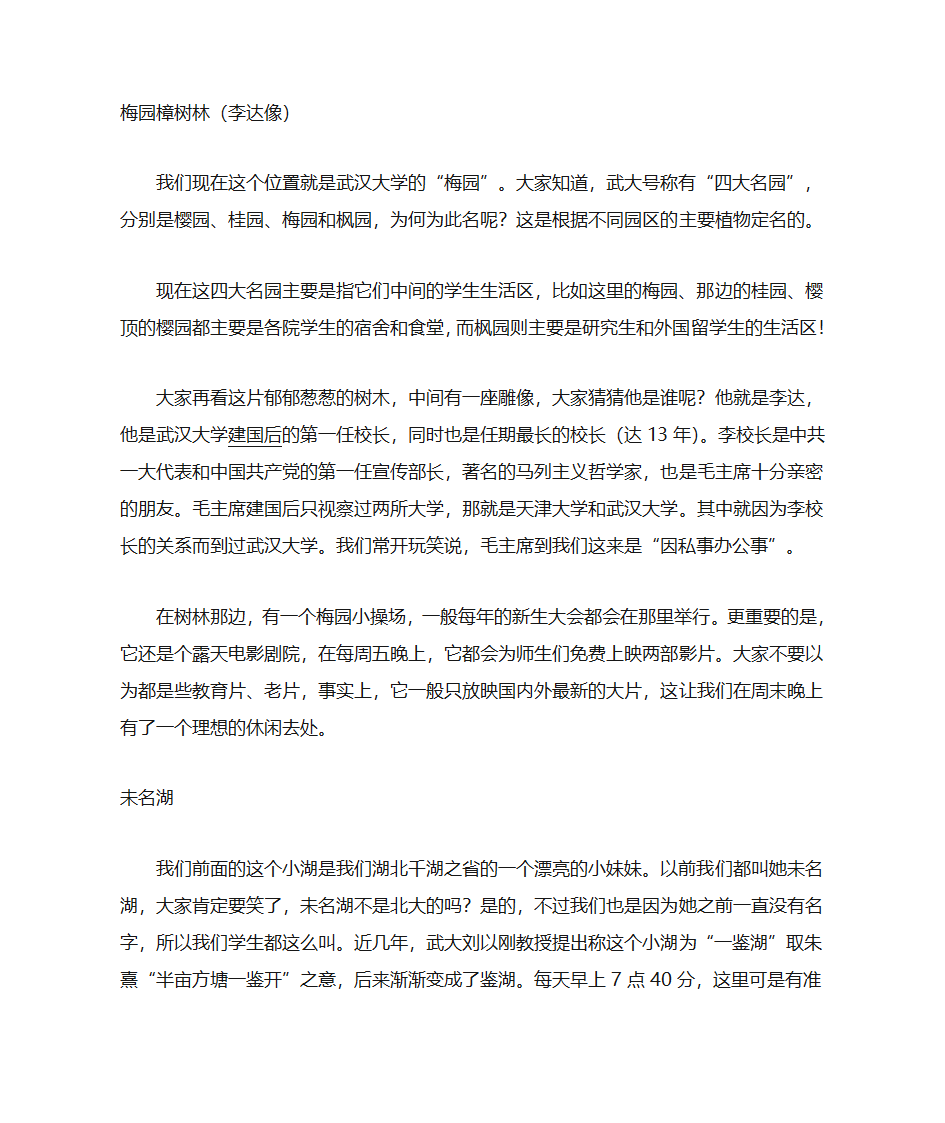 武汉大学景点解说词第3页