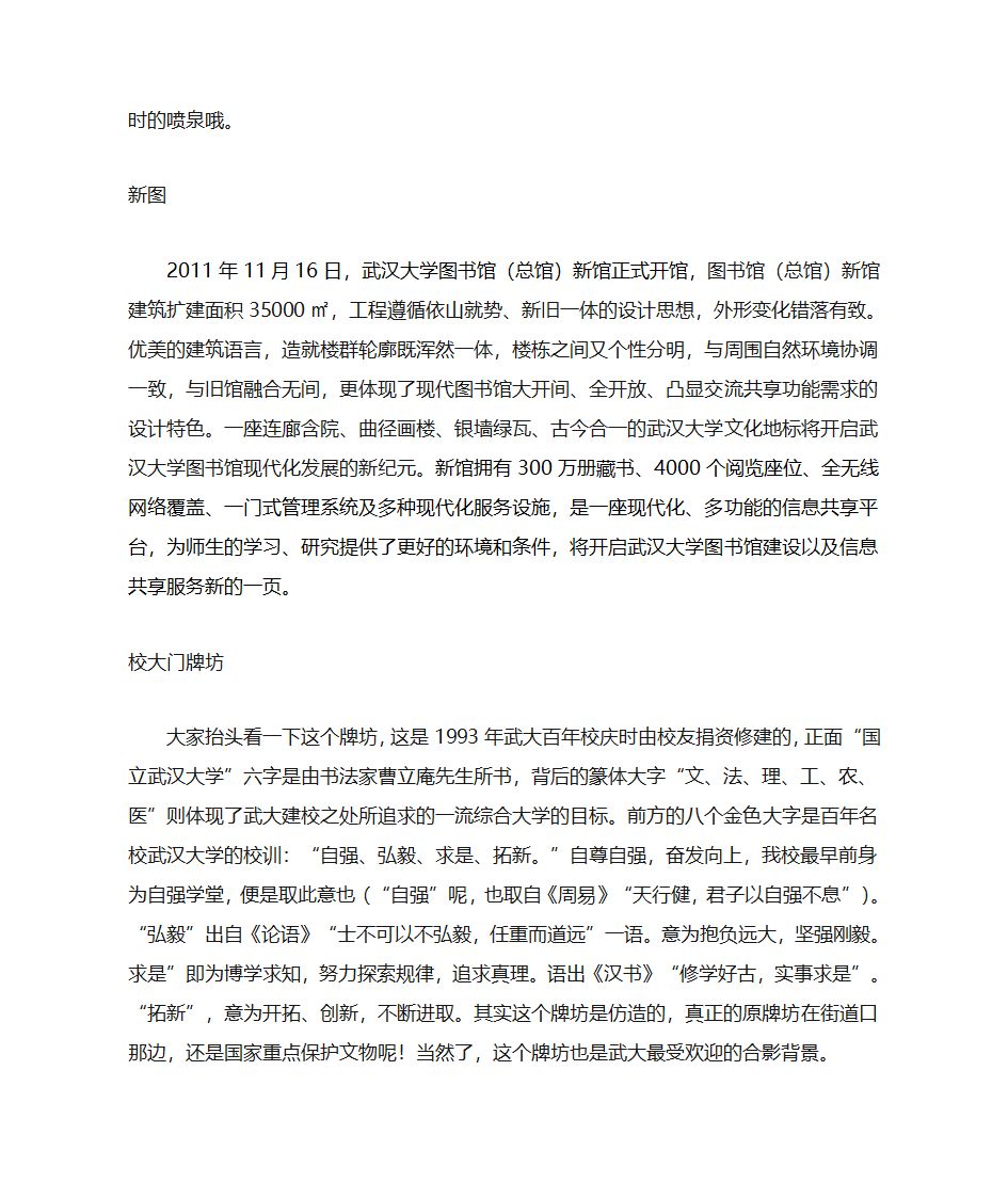 武汉大学景点解说词第4页