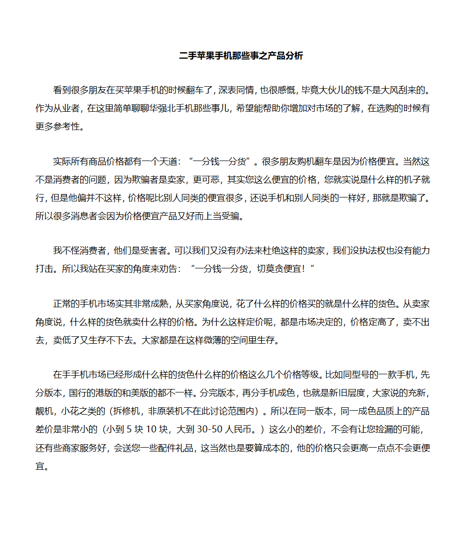 华强北二手苹果手机分析第1页