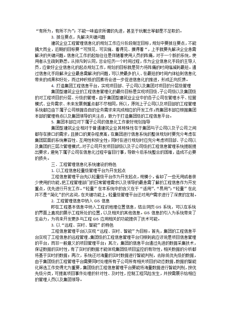 大型建筑企业工程管理信息化工作探索.docx第2页