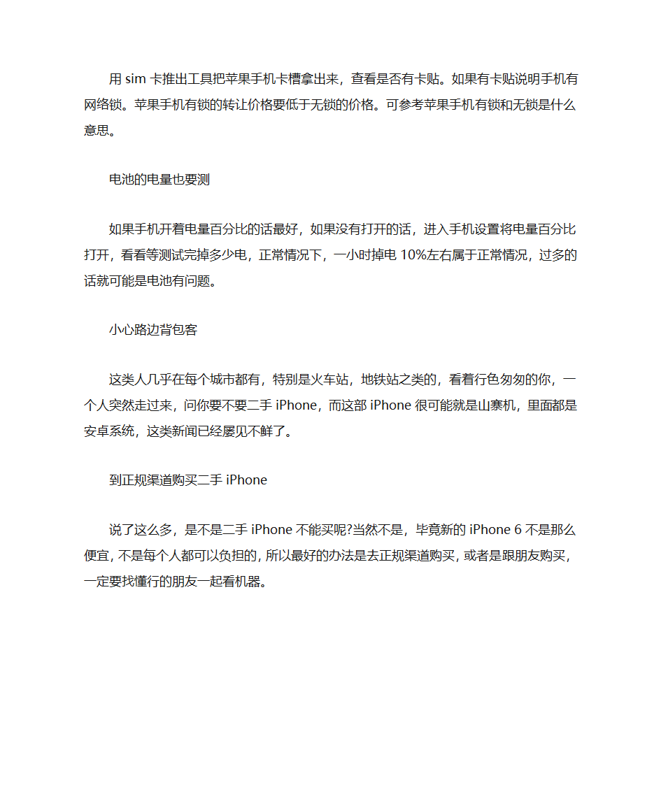 二手苹果手机交易注意事项第2页