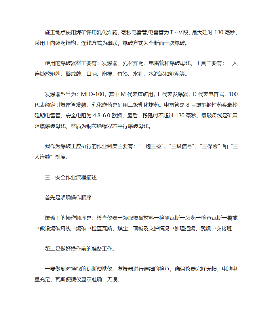 爆破工自我岗位描述第2页