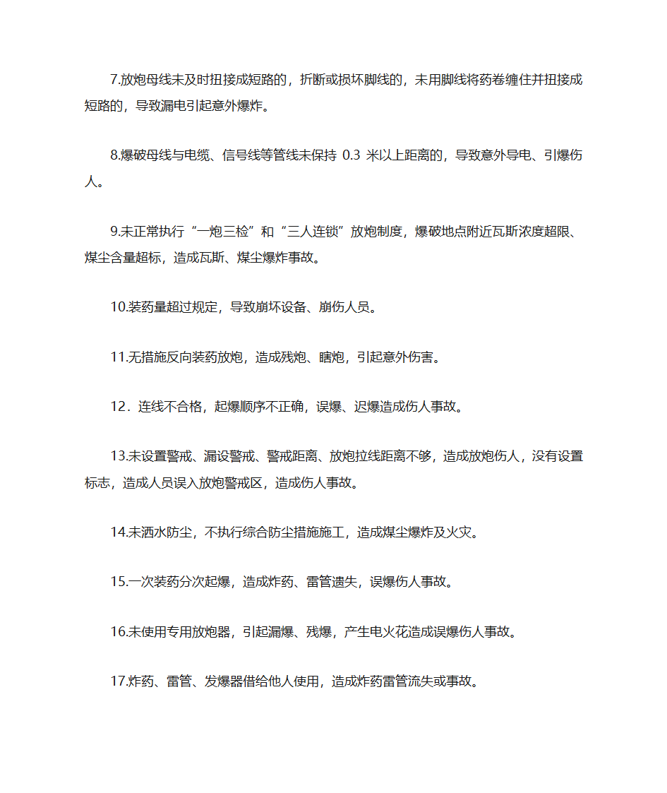 爆破工自我岗位描述第6页