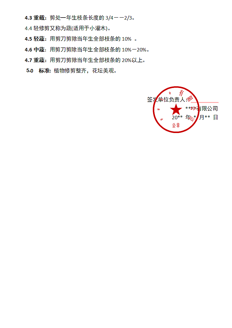 植物修剪方式.docx第2页