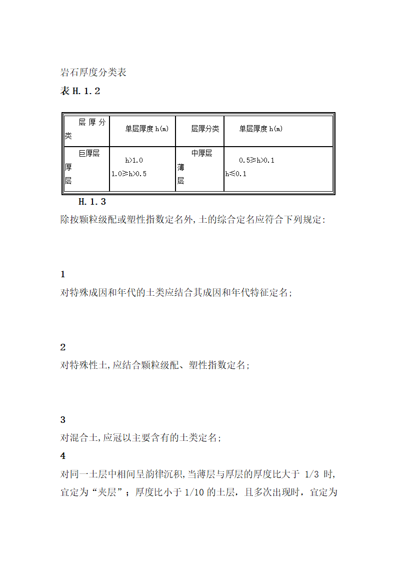 岩土描述第2页