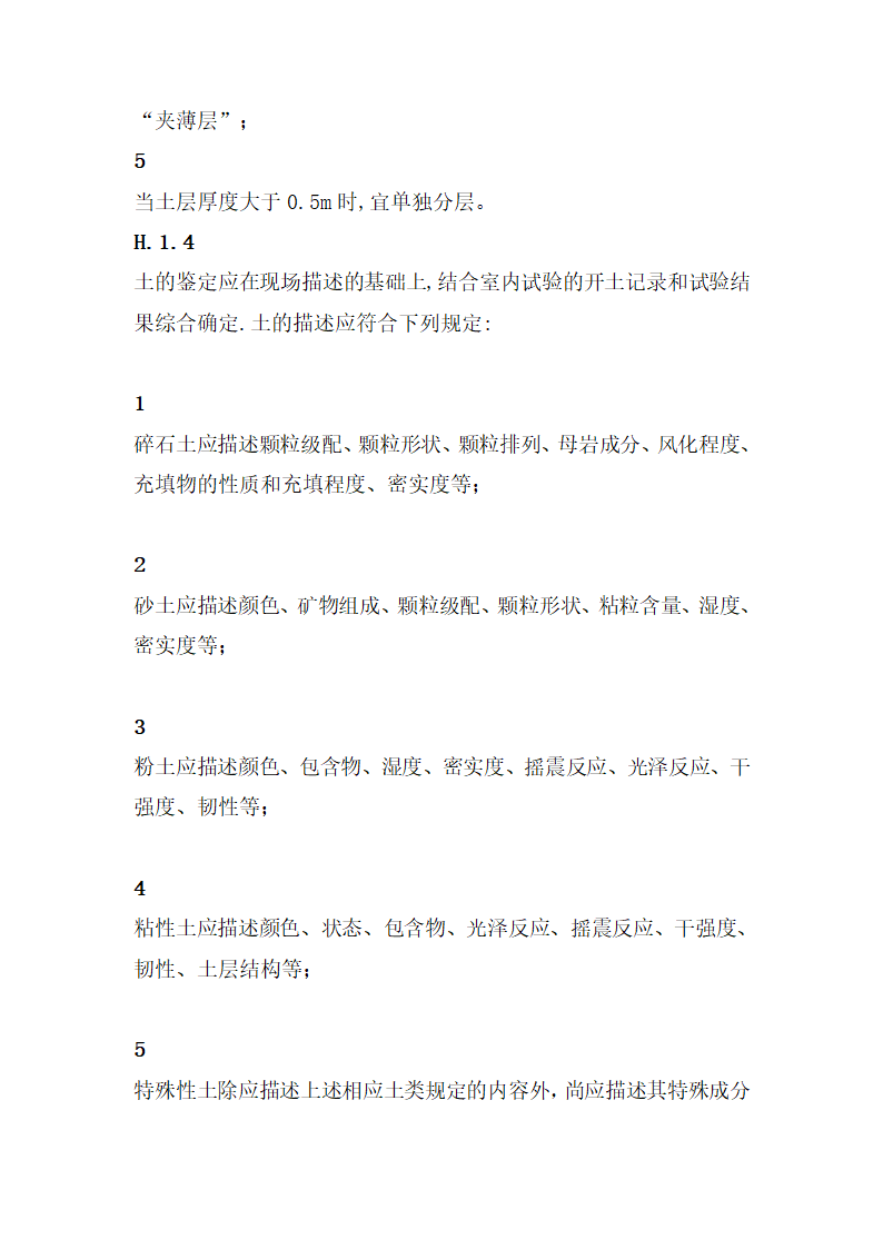 岩土描述第3页