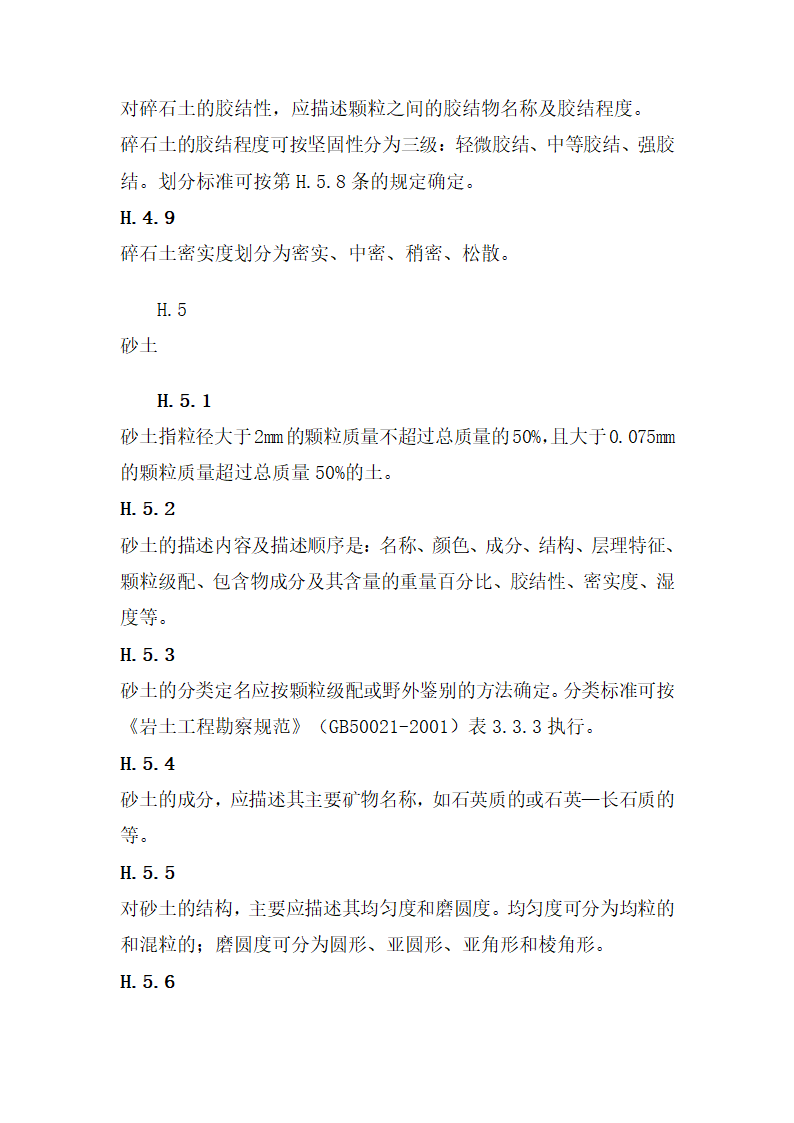 岩土描述第9页