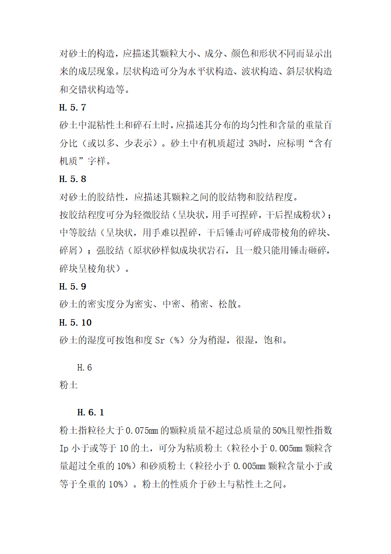 岩土描述第10页