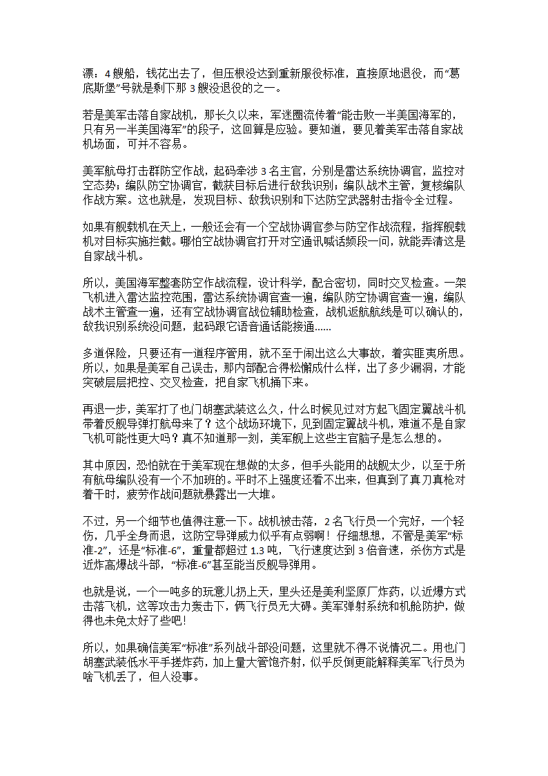 美军战机在红海被美巡洋舰错误击落第2页