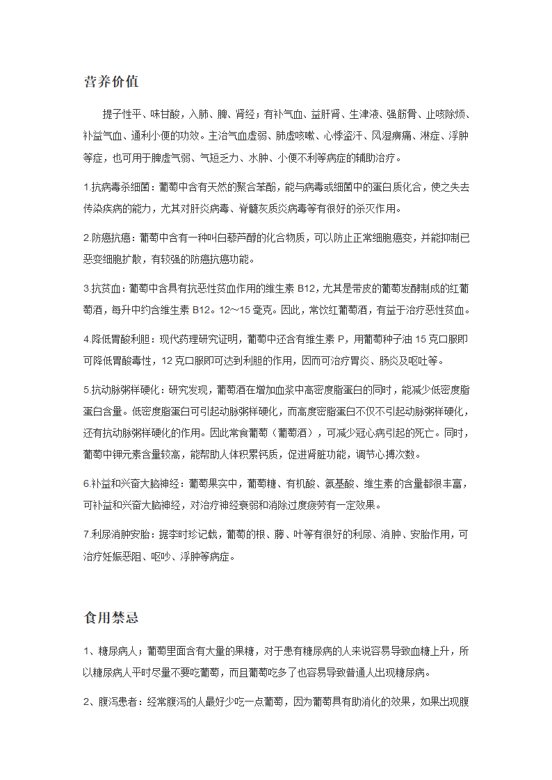 葡萄和提子知识普及第6页