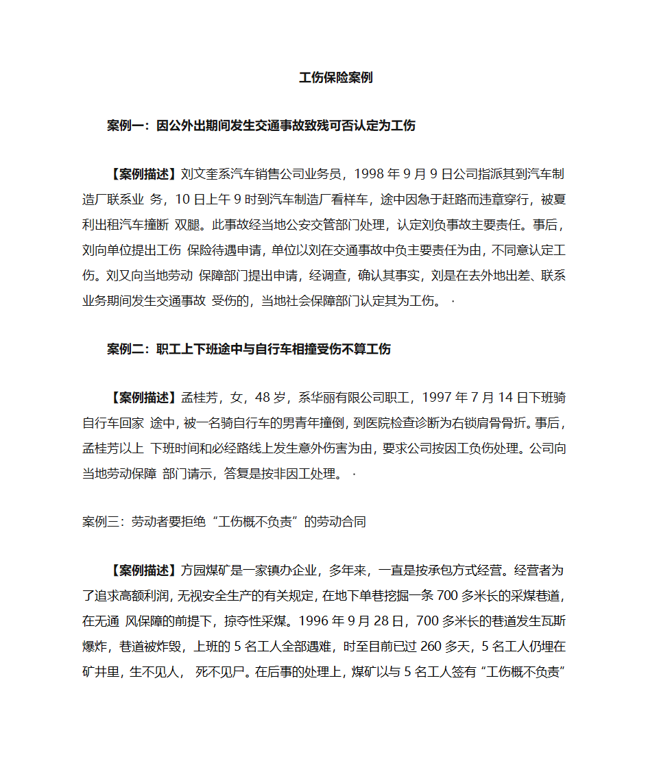 工伤案例描述第1页