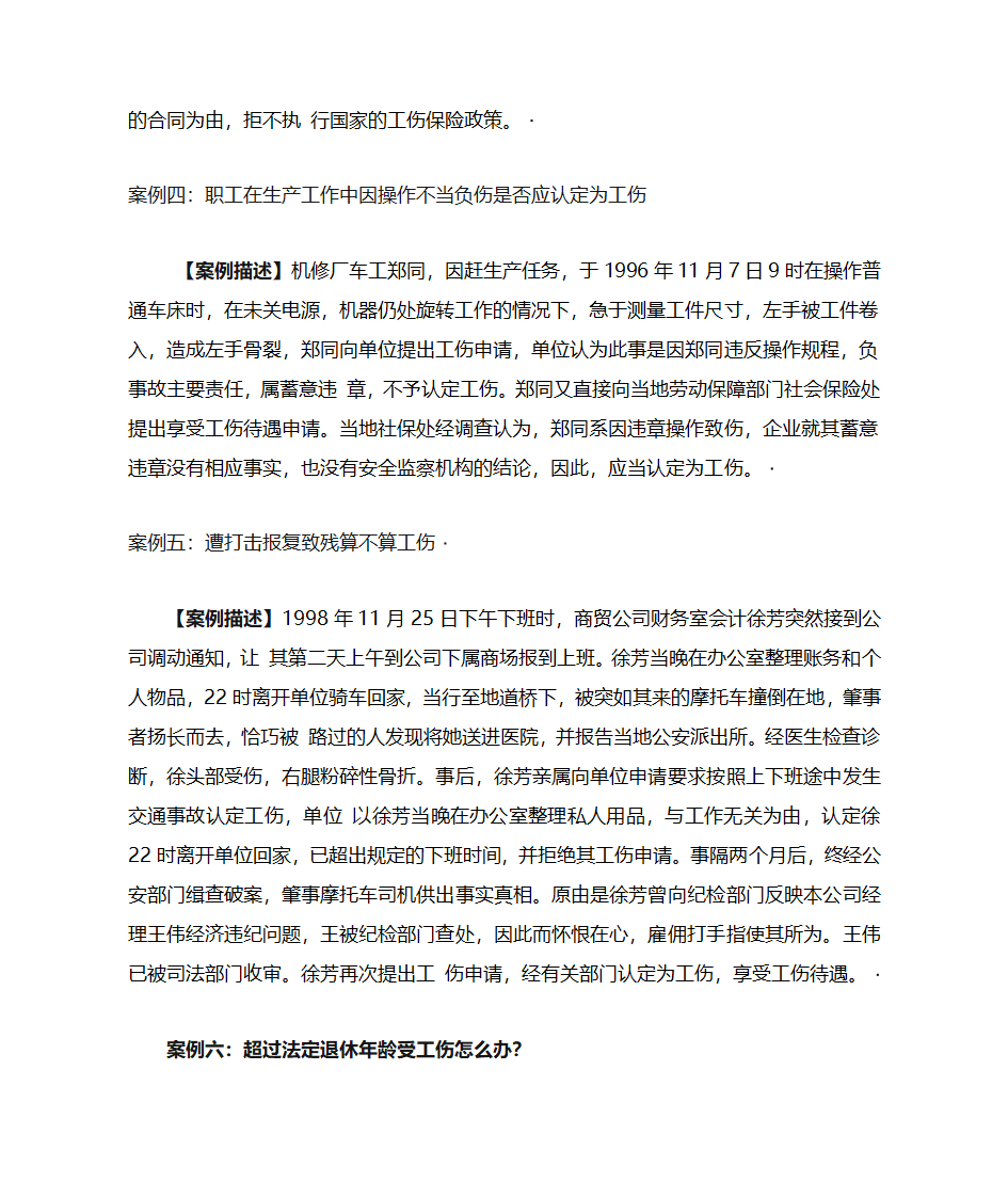 工伤案例描述第2页