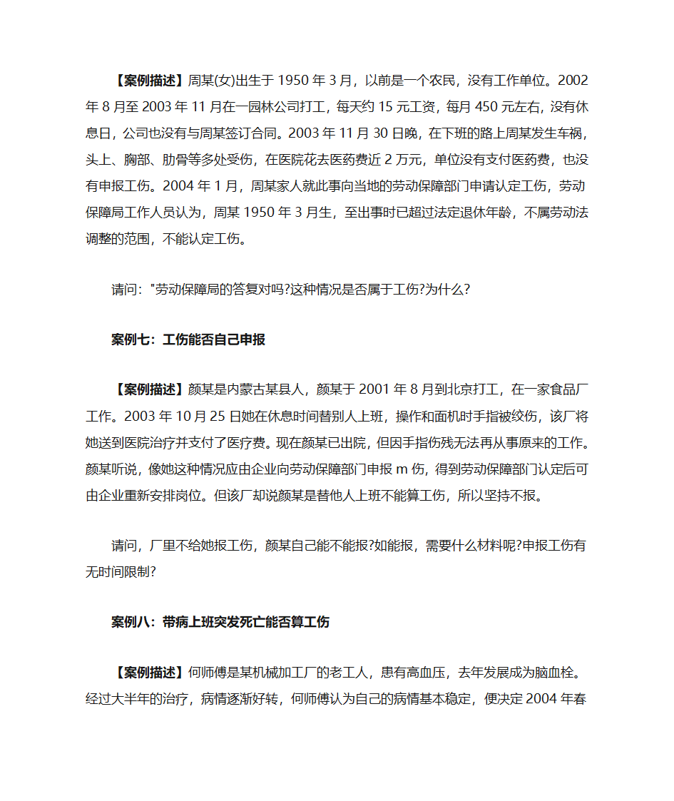 工伤案例描述第3页