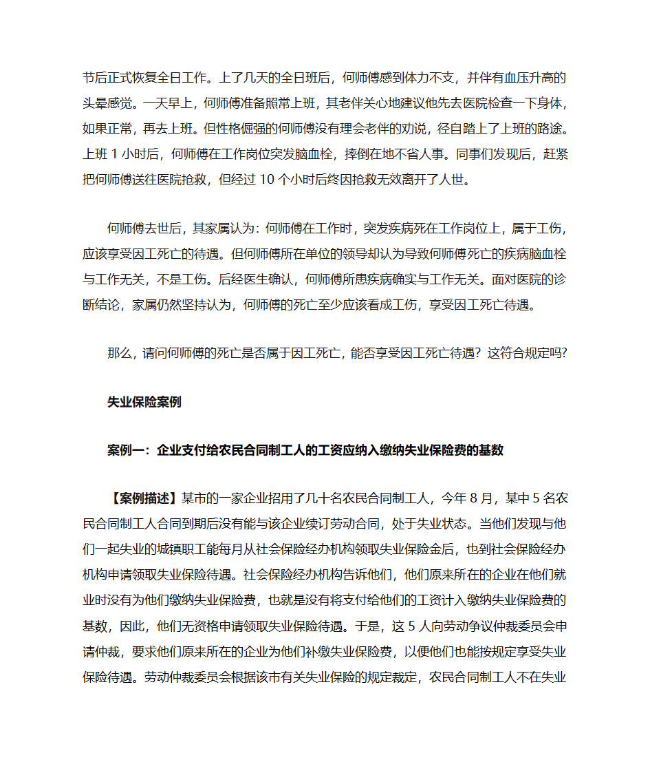 工伤案例描述第4页