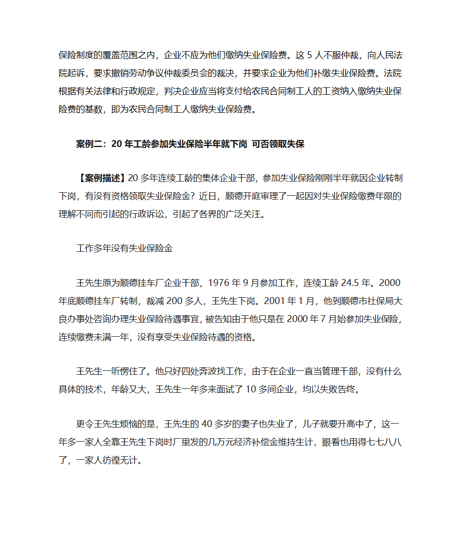 工伤案例描述第5页