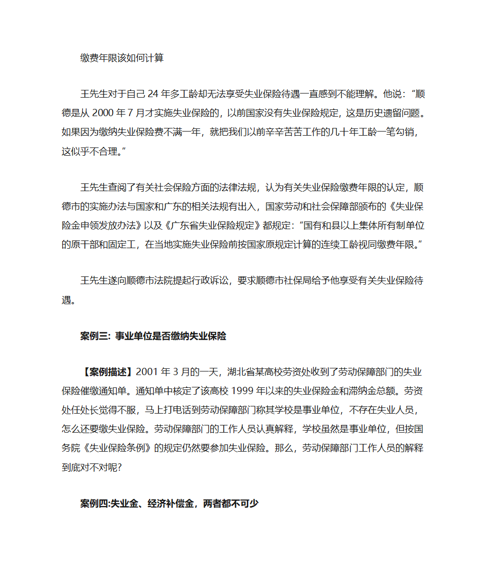 工伤案例描述第6页