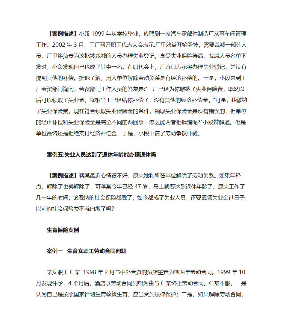 工伤案例描述第7页