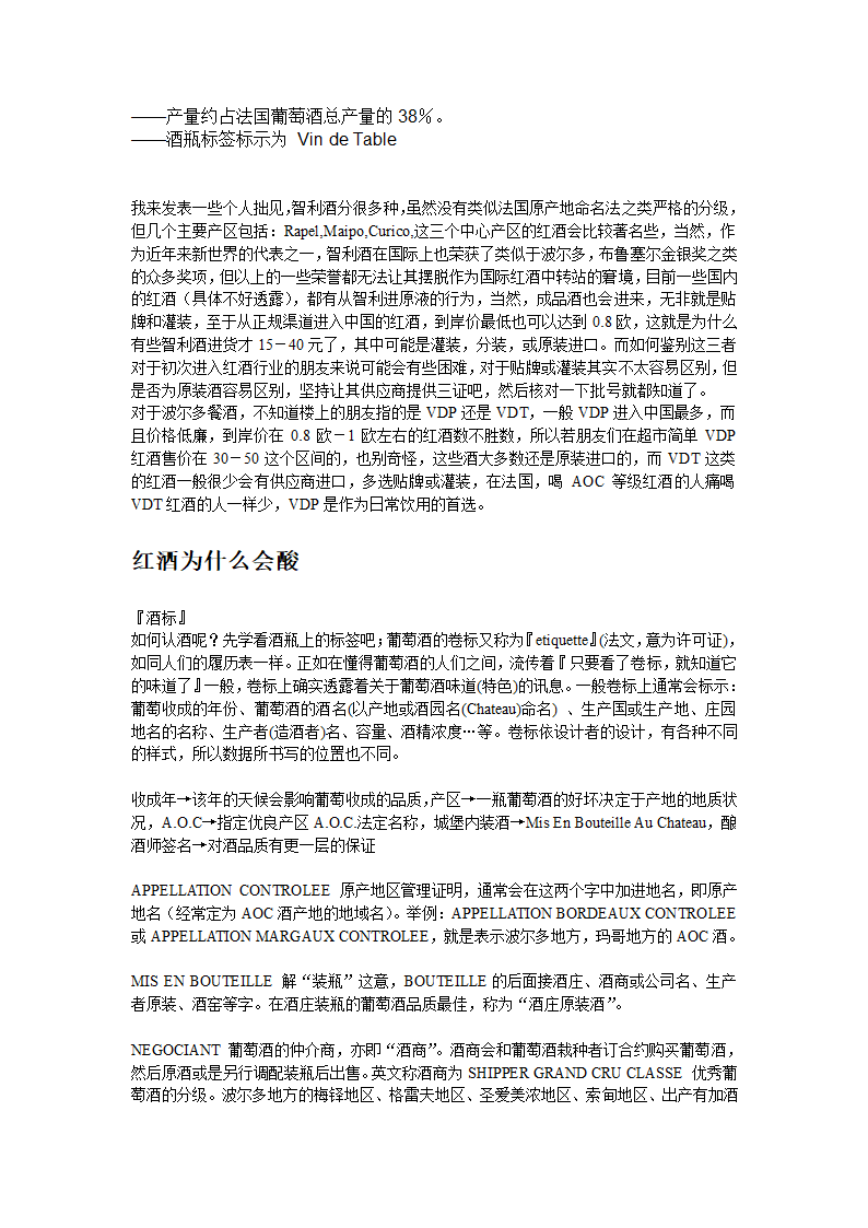 怎样辨别红酒的等级和品尝红酒第2页