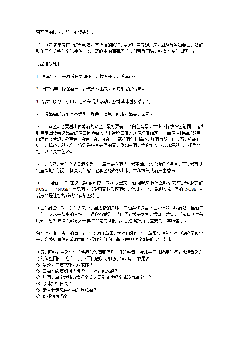 怎样辨别红酒的等级和品尝红酒第4页