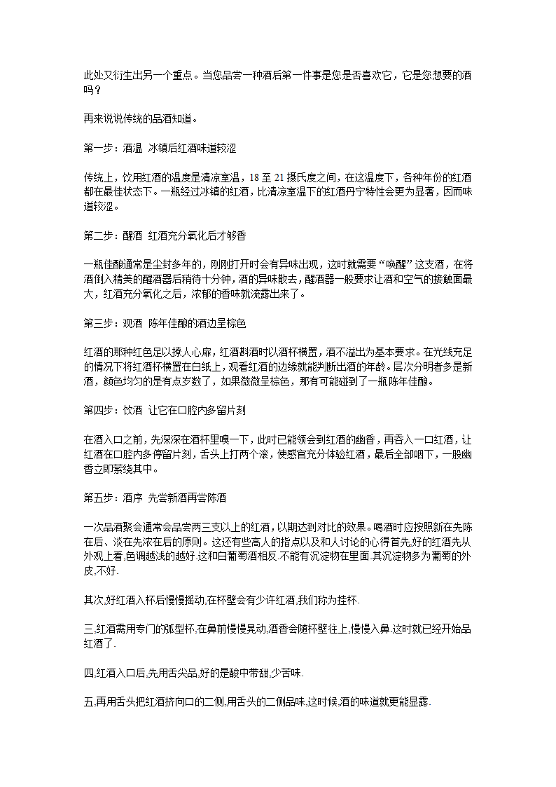 怎样辨别红酒的等级和品尝红酒第5页