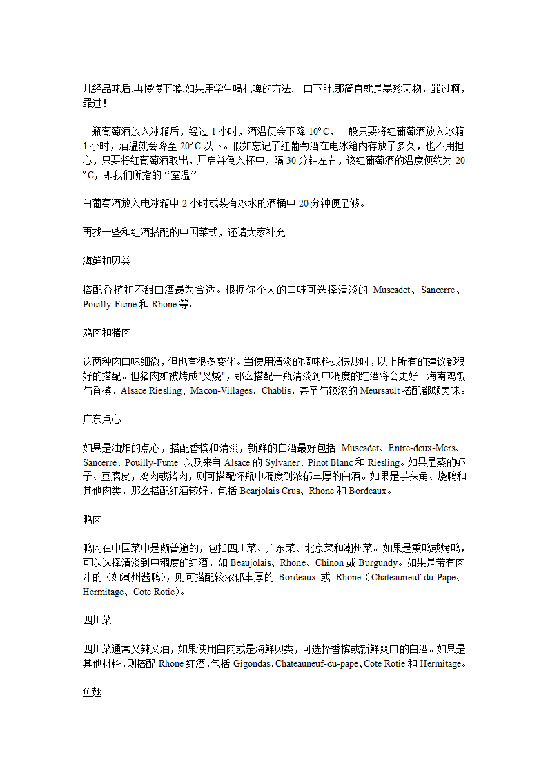 怎样辨别红酒的等级和品尝红酒第6页