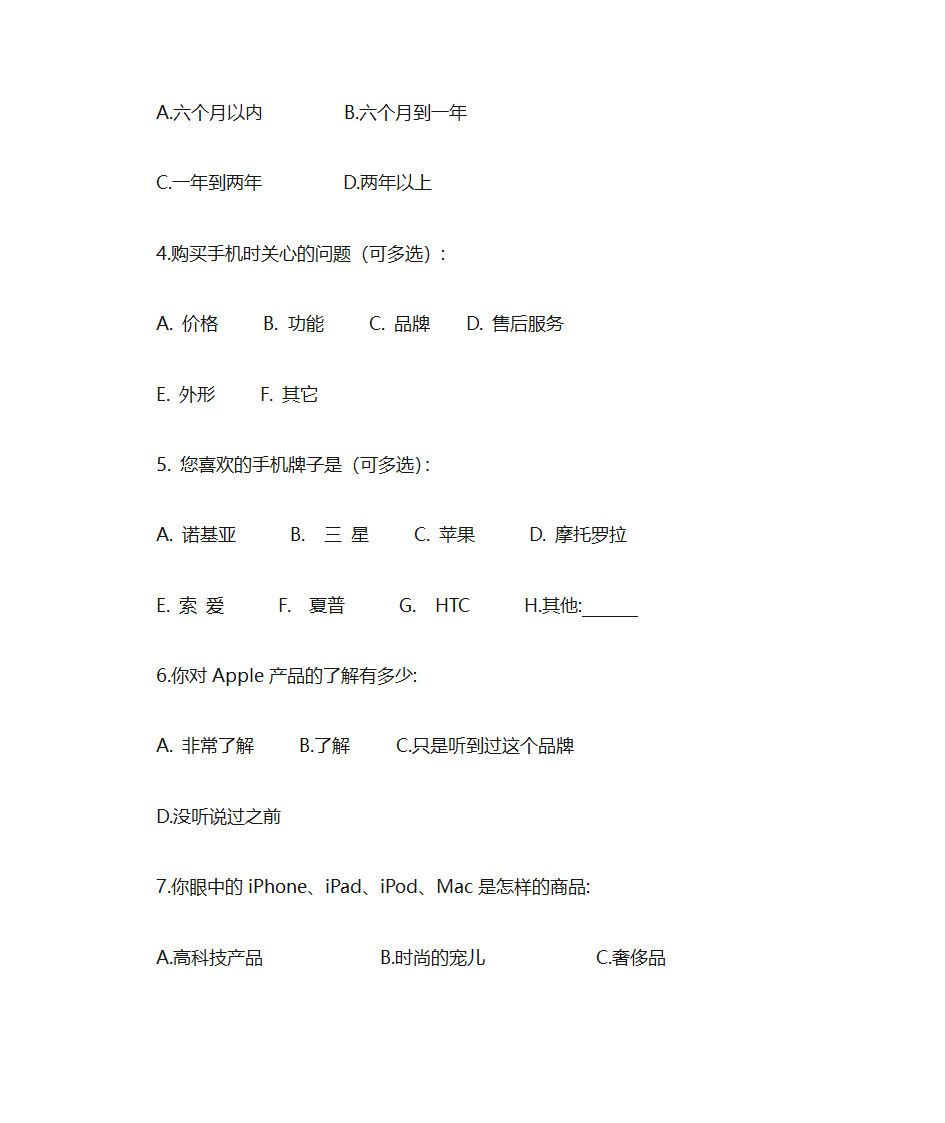 苹果手机调查问卷第2页