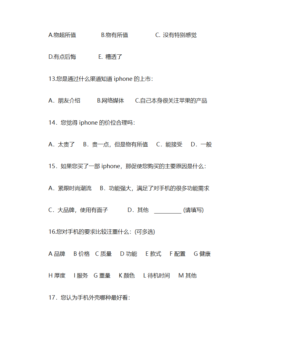 苹果手机调查问卷第4页