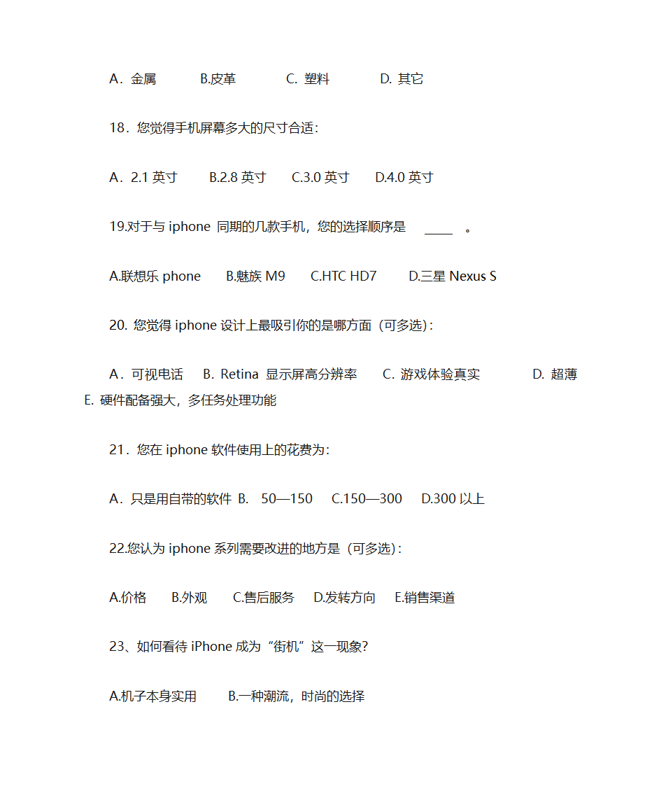 苹果手机调查问卷第5页