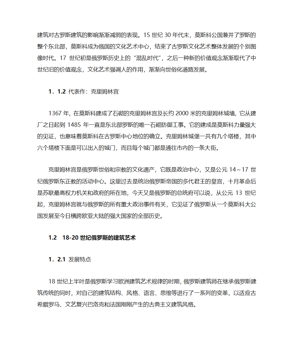 俄罗斯文化第2页