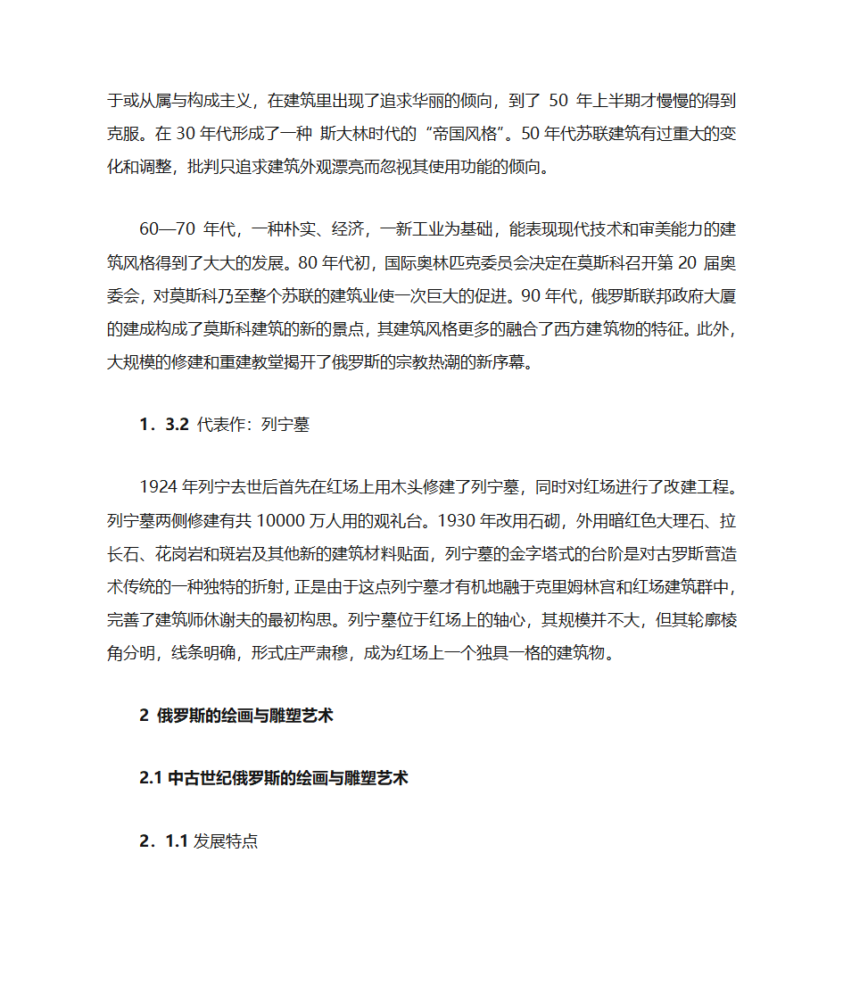 俄罗斯文化第4页